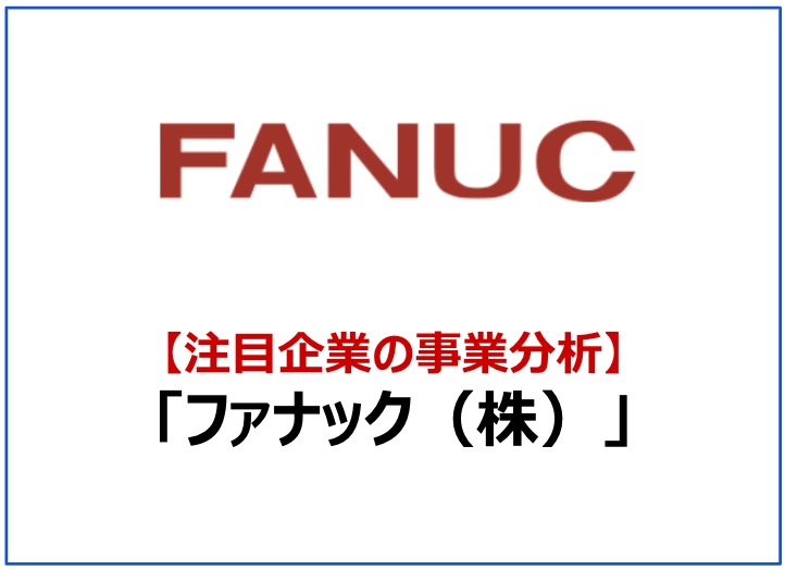 株価 ファナック Fanuc Corp
